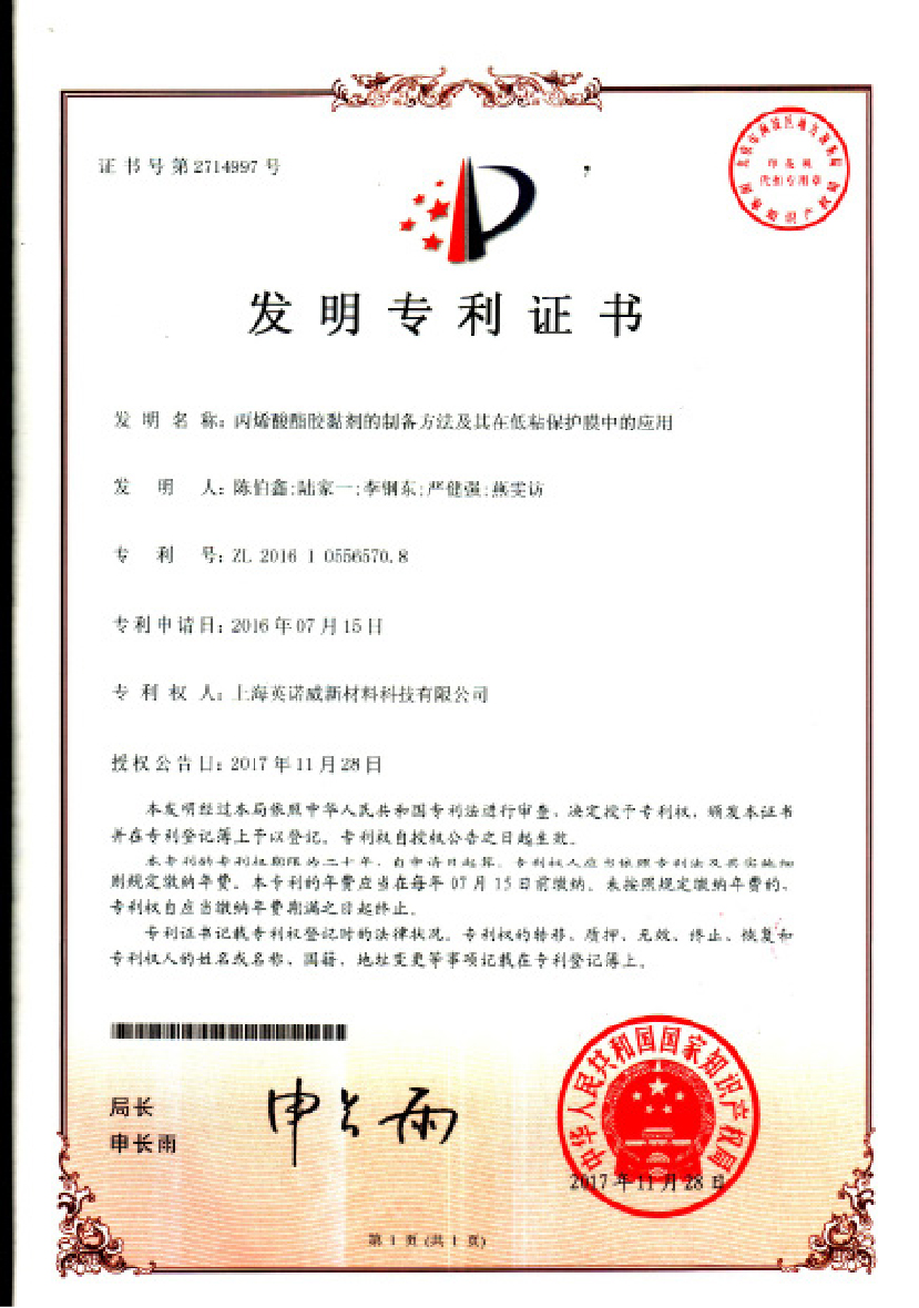企業(yè)專利證書