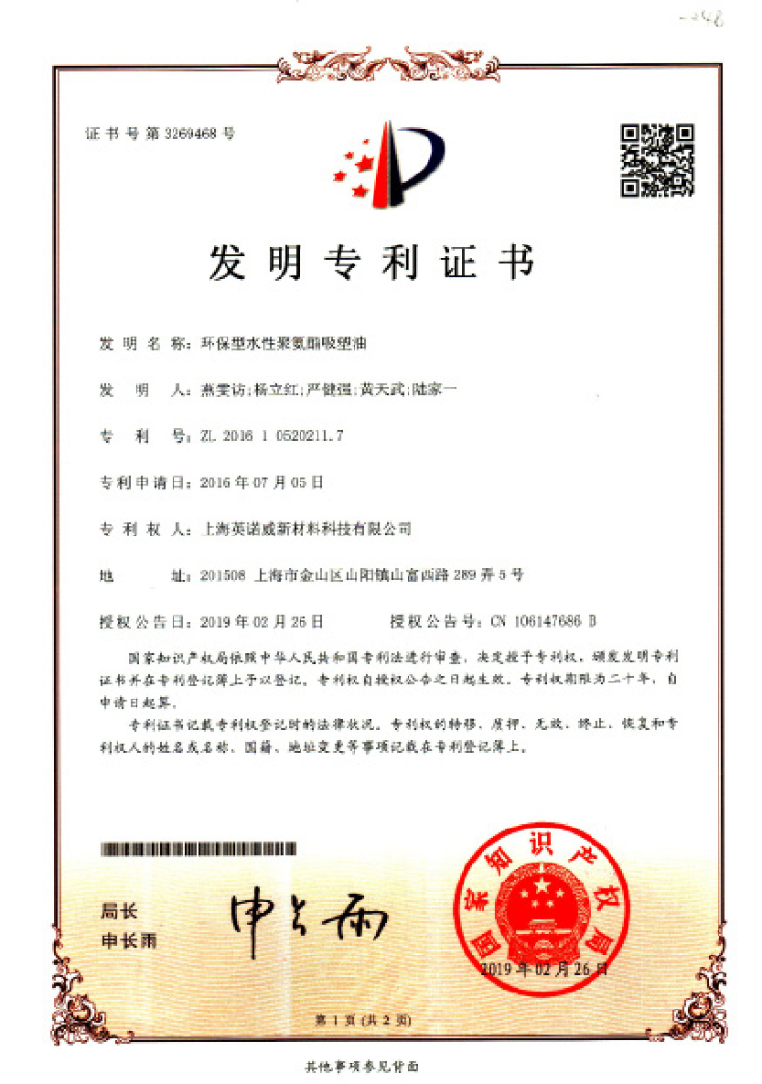 企業(yè)專利證書