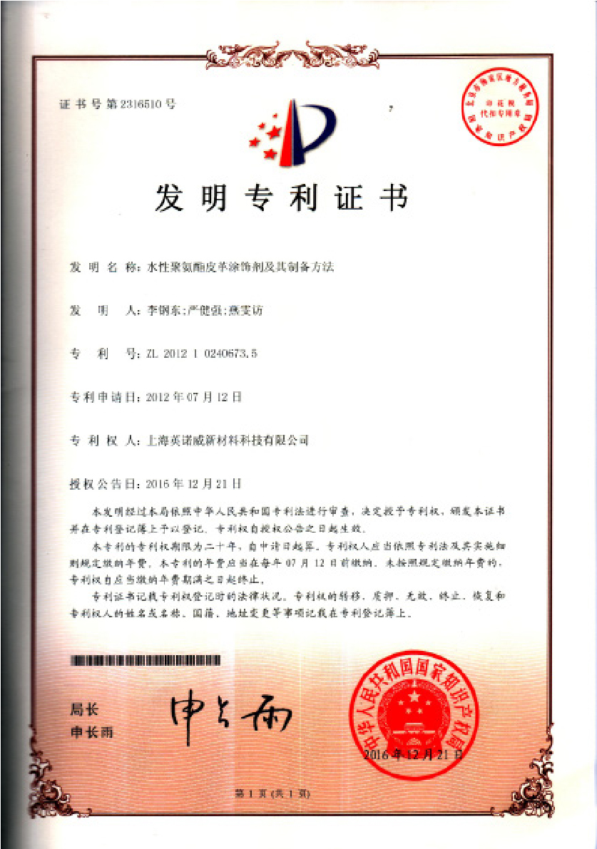 企業(yè)專利證書